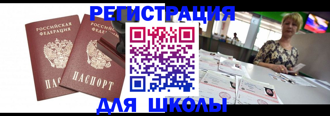 прописка в Томской области