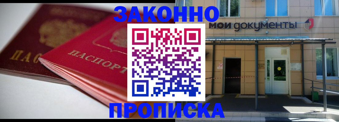 прописка в квартире в Томской области