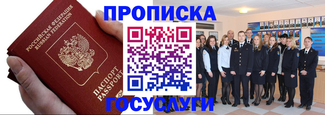 регистрация в Томской области