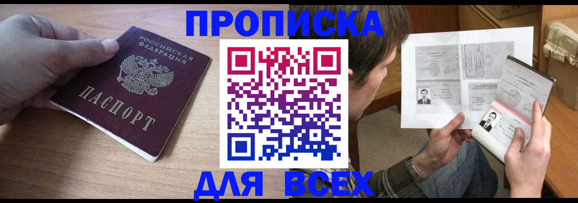 прописка гарантия в Томской области