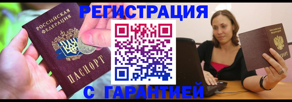 прописка для работы в Томской области