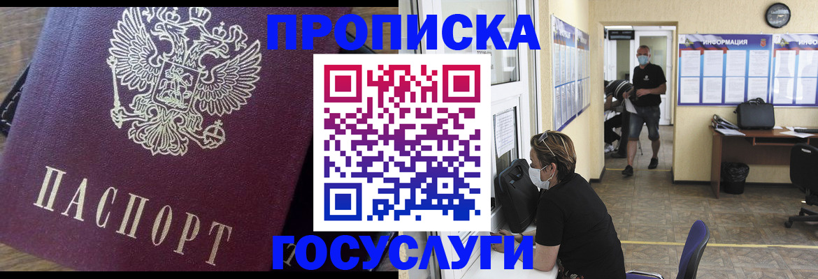 прописка законно в Томской области